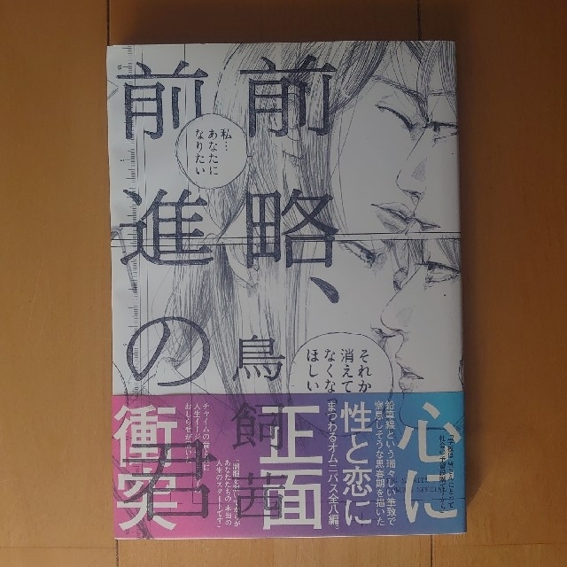 小学館 前略 前進の君の通販 By Kim 13 S Shop ショウガクカンならラクマ