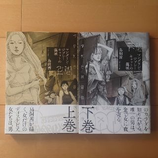 カドカワショテン(角川書店)のマンダリン・ジプシーキャットの籠城 上下巻(青年漫画)