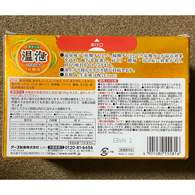 温泡入浴剤こだわりゆず炭酸湯4種類20錠 コスメ/美容のボディケア(入浴剤/バスソルト)の商品写真