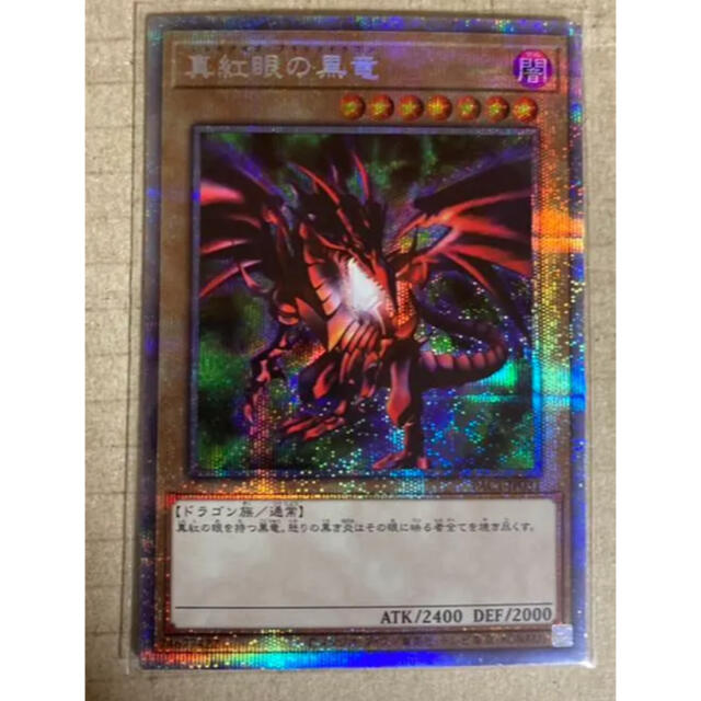 遊戯王　レッドアイズ　プリズマ