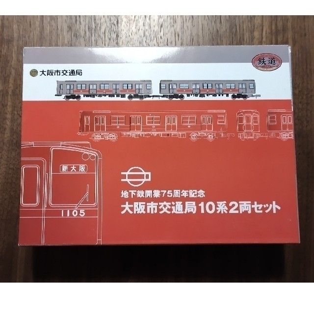 鉄コレ 大阪市交通局 10系 2両セット chateauduroi.co