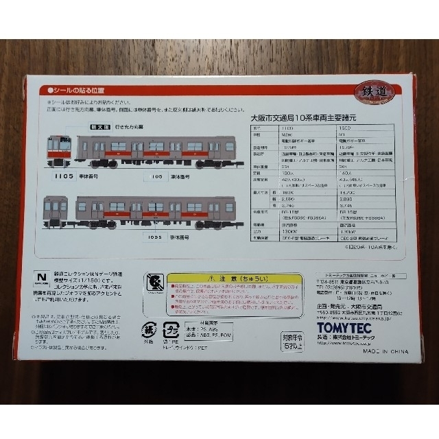 鉄コレ 大阪市交通局 10系 2両セット chateauduroi.co