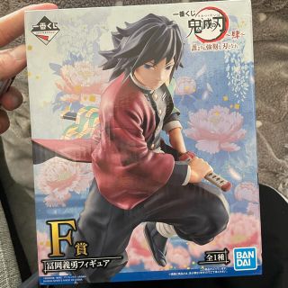 バンプレスト(BANPRESTO)の鬼滅の刃 一番くじ 冨岡義勇 フィギュア(アニメ/ゲーム)