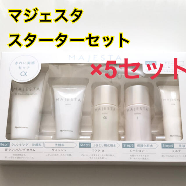 ナリス化粧品 マジェスタ きれい実感セット α アルファ スターター 5 ナリス化粧品 マジェスタ きれい実感セット α アルファ スターター 5