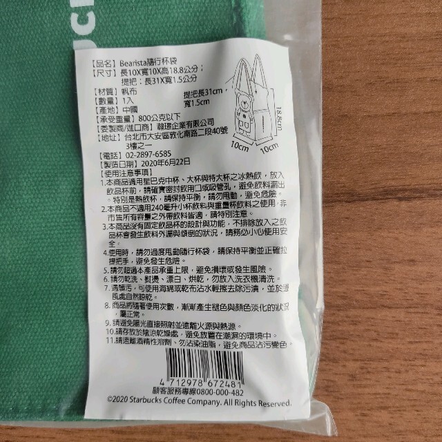 Starbucks Coffee(スターバックスコーヒー)の台湾限定 スターバックス ベアリスタドリンク ホルダー 緑 正規品 レディースのバッグ(トートバッグ)の商品写真