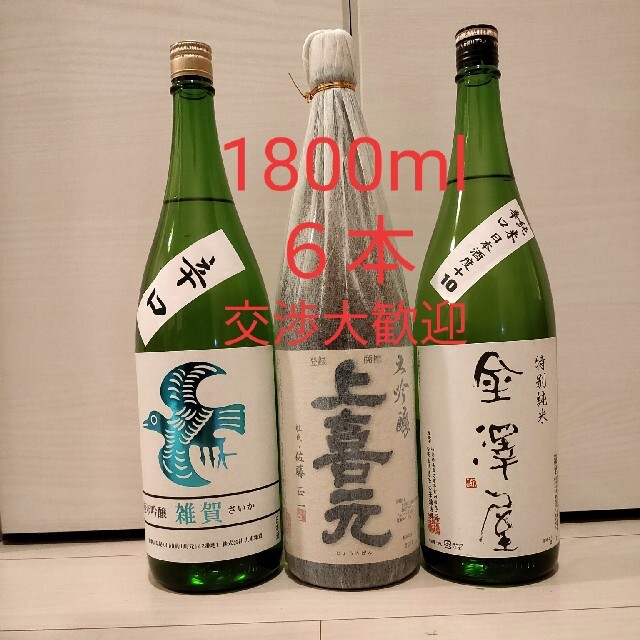 日本酒　リピーター価格(２回以上)