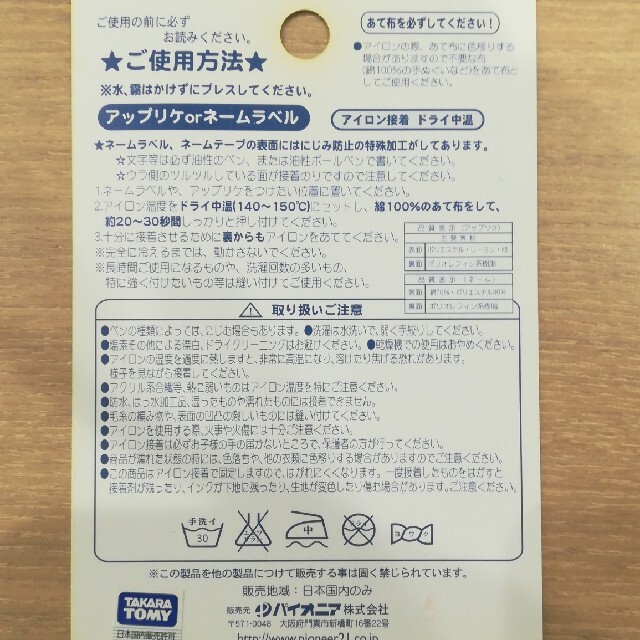 名前ワッペン　トミカ名札ワッペン ハンドメイドの素材/材料(各種パーツ)の商品写真