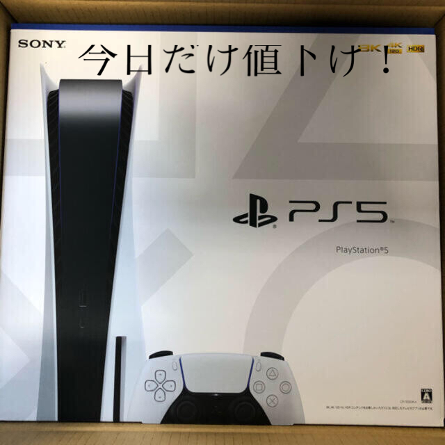 PlayStation - PlayStation5 ディスクドライブ搭載版　CFI-1000A01
