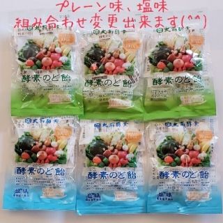 大高酵素のど飴　プレーン味６袋　種類の変更出来ます(^∇^)(その他)