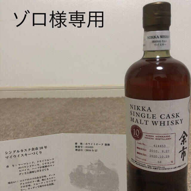 ウイスキー余市10年シングルカスク700ml