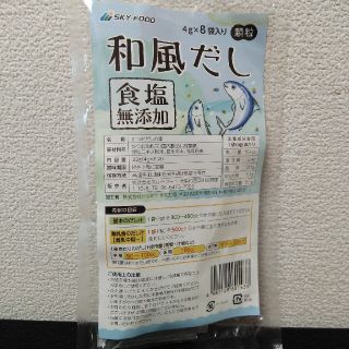 【新品】和風だし　食塩無添加(調味料)