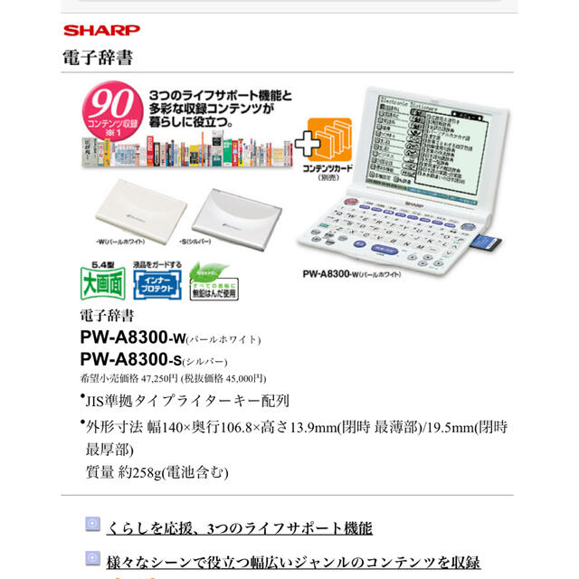 SHARP(シャープ)のシャープ　電子辞書　ホワイト　PW-A8300-W 新品 スマホ/家電/カメラのPC/タブレット(電子ブックリーダー)の商品写真