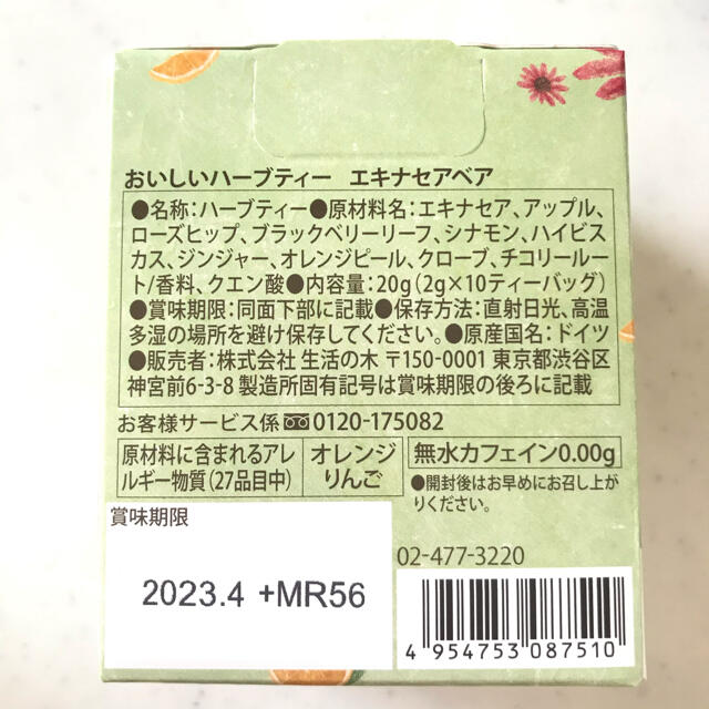 生活の木(セイカツノキ)の生活の木　おいしいハーブティー  エキナセアベア4袋入 食品/飲料/酒の飲料(茶)の商品写真