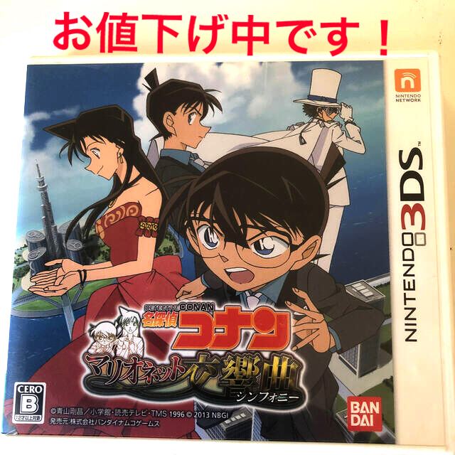 安心の海外正規品 名探偵コナン マリオネット交響曲 3ds ソフト 9b6b49bd 長期保管品 Www Cfscr Com 安心の海外正規品 名探偵コナン マリオネット交響曲 3ds ソフト 9b6b49bd 長期保管品 Www Cfscr Com