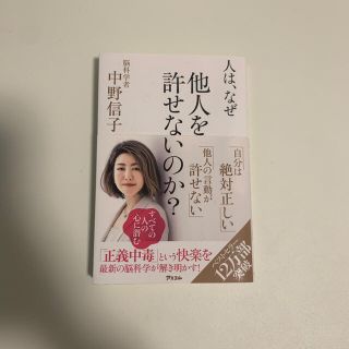 人は、なぜ他人を許せないのか？(その他)