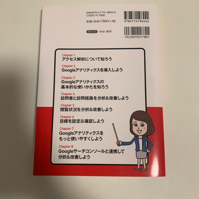 これならわかる！Ｇｏｏｇｌｅアナリティクス 今日からはじめるアクセス解析超入門 エンタメ/ホビーの本(コンピュータ/IT)の商品写真