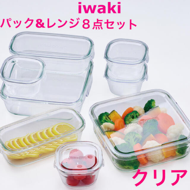 イワキ　パック&レンジ インテリア/住まい/日用品のキッチン/食器(容器)の商品写真