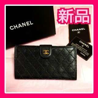 シャネル(CHANEL)のいんこ様専用☆新品未使用 CHANEL ビコローレ キャビアスキン 長財布(財布)