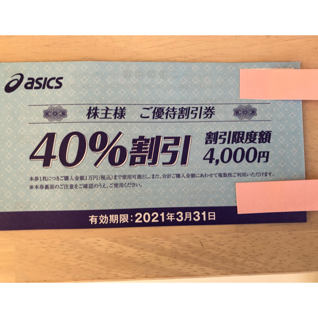 asics(アシックス)のアシックス株主優待40%5枚 チケットの優待券/割引券(その他)の商品写真