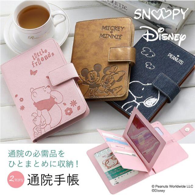 SNOOPY(スヌーピー)の通院ケース　スヌーピー　デニム エンタメ/ホビーのアニメグッズ(その他)の商品写真