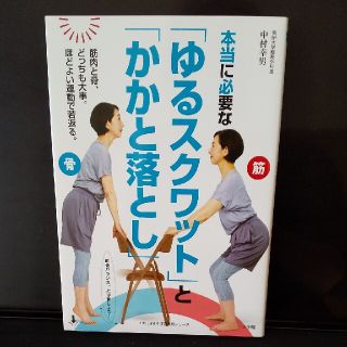 本当に必要な「ゆるスクワット」と「かかと落とし」 (ファッション/美容)