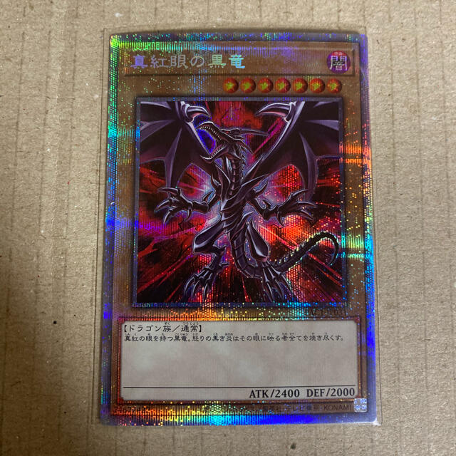 遊戯王 真紅眼の黒竜 レッドアイズ ブラックドラゴン 絵違い プリズマ