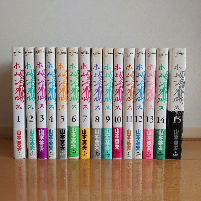 送料込み   ホムンクルス 1-15巻セット  山本 英夫