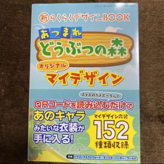 ニンテンドースイッチ(Nintendo Switch)の新らくらくデザインＢＯＯＫ(アート/エンタメ)