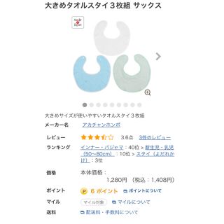 アカチャンホンポ(アカチャンホンポ)のスタイ よだれかけ(ベビースタイ/よだれかけ)