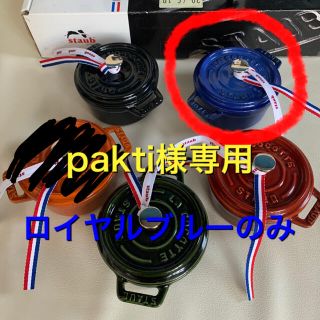 ストウブ(STAUB)のpakti様専用　staub ロイヤルブルー　10cm(鍋/フライパン)