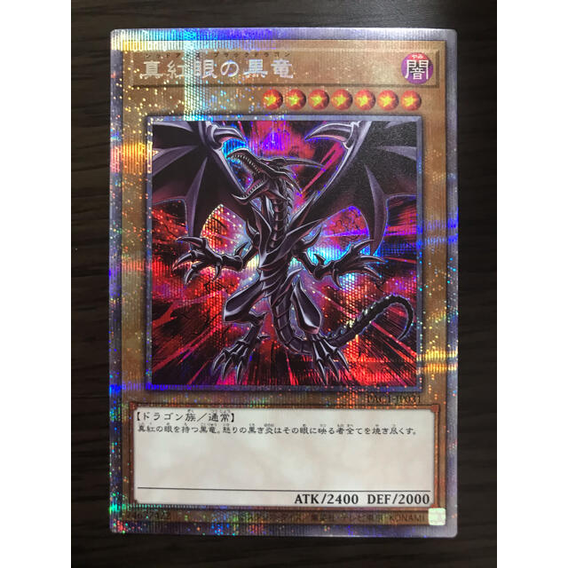 遊戯王 真紅眼の黒竜　絵違い　プリズマテイックシークレットレア