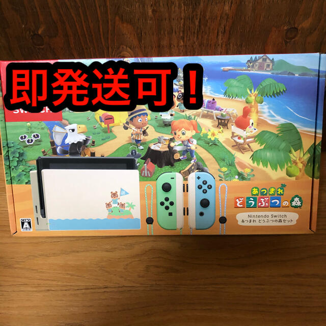 ニンテンドースイッチ どうぶつの森 同梱版 セット - www.sorbillomenu.com