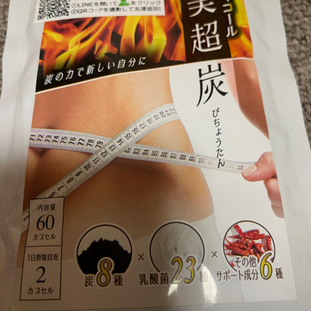 チャコール　美超炭サプリメント コスメ/美容のダイエット(ダイエット食品)の商品写真