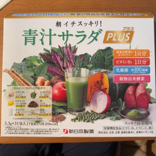 新日本製薬　青汁サラダプラス　2箱（62包）＋おまけ数包  ②(青汁/ケール加工食品)