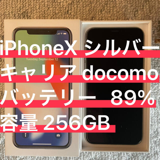 Apple(アップル)のiPhoneX 256GB シルバー スマホ/家電/カメラのスマートフォン/携帯電話(スマートフォン本体)の商品写真