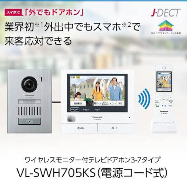 Panasonic(パナソニック)のワイヤレスモニター付テレビドアホン VL-SWH705KS（未使用) インテリア/住まい/日用品のインテリア/住まい/日用品 その他(その他)の商品写真