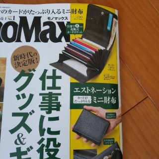 モノマックス　付録　エストネーション　ミニ財布　monomax (折り財布)