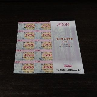 イオン(AEON)のイオン　マックスバリュ株主優待券1000円分(ショッピング)