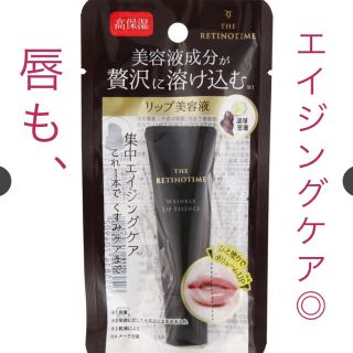 ナリスケショウヒン(ナリス化粧品)の◎ 唇にも、丁寧なケアを！ リンクルリップエッセンス ◎(リップケア/リップクリーム)