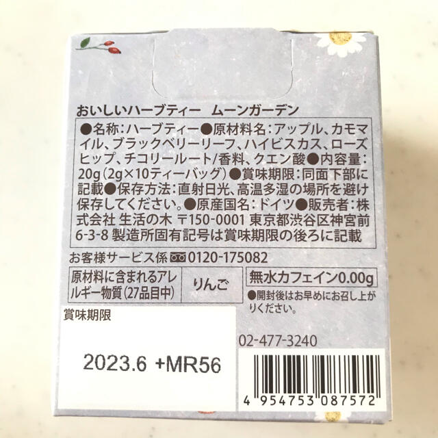 生活の木(セイカツノキ)の生活の木　おいしいハーブティー  ムーンガーデン 4袋入 食品/飲料/酒の飲料(茶)の商品写真