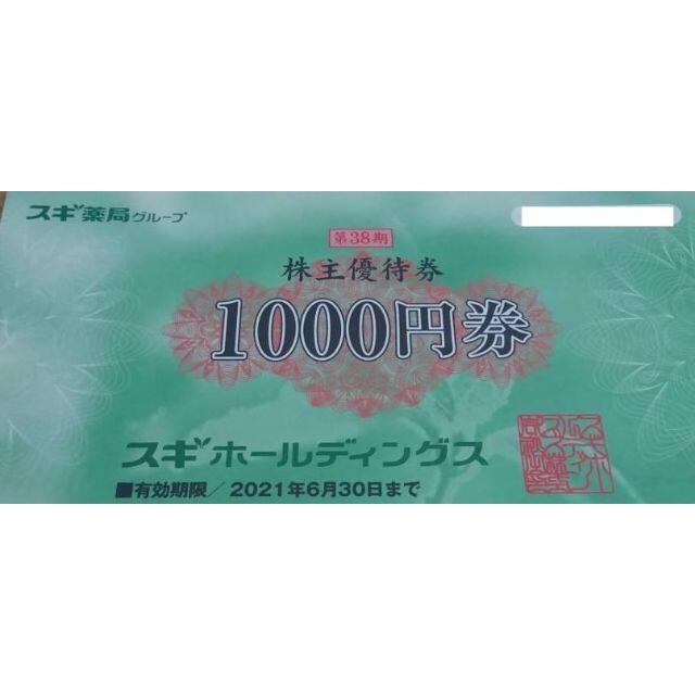 スギホールディングス　スギ薬局　株主優待　6000円