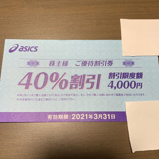 アシックス(asics)のアシックス　株主優待　お買い物40%割引券　2枚(ショッピング)