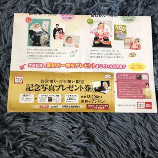 スタジオマリオ記念写真プレゼント券(お宮参り用品)