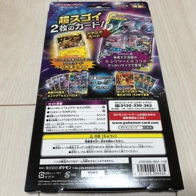 ミュウツー＆ミュウgx ジャンボパック　新品未開封 エンタメ/ホビーのトレーディングカード(Box/デッキ/パック)の商品写真