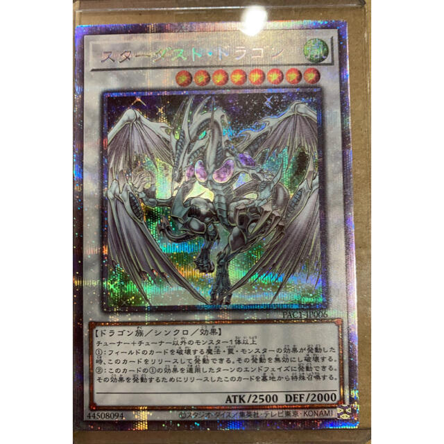 最安値! 遊戯王 スターダストドラゴン プリズマ - カード