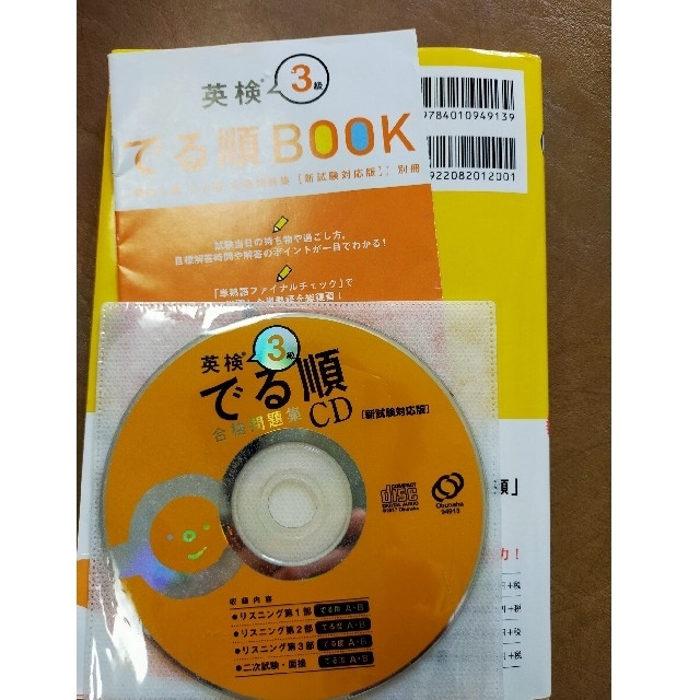 旺文社(オウブンシャ)の英検３級でる順合格問題集 新試験対応版 エンタメ/ホビーの本(資格/検定)の商品写真