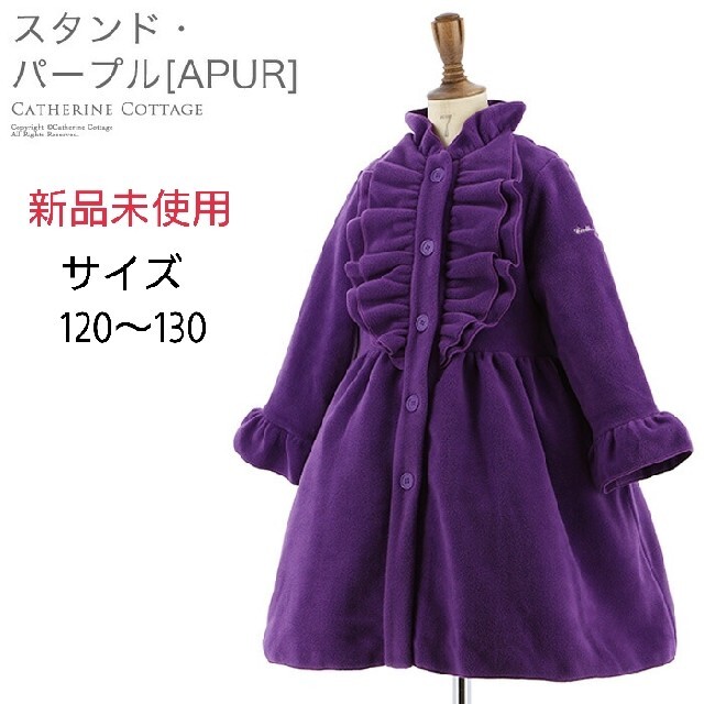 メール便なら送料無料】 キャサリンコテージ コート 130 opri.sg