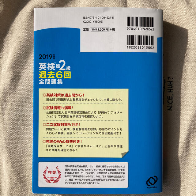 旺文社(オウブンシャ)の英検準２級過去６回全問題集 文部科学省後援 ２０１９年度版 エンタメ/ホビーの本(資格/検定)の商品写真