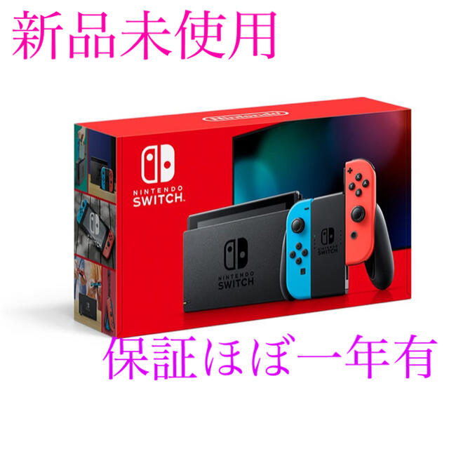 任天堂 Switch 本体 新品未使用 保証有 ニンテンドー スイッチ