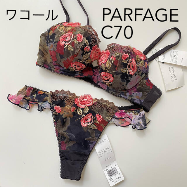 Wacoal(ワコール)のワコール PARFEGE パルファージュ ブラジャー セット C70 レディースの下着/アンダーウェア(ブラ&ショーツセット)の商品写真